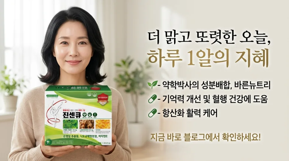 혈행·혈압·기억력 3중 관리 영양제 2026년 총정리 3