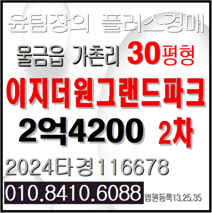 양산 이지더원2차 경매 2026년 4월 2차 입찰 전략