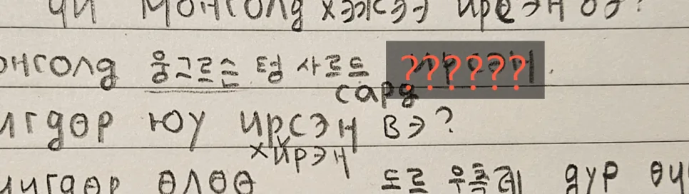 몽골어 독학, 받아쓰기로 실력 높이는 비결 2026 2