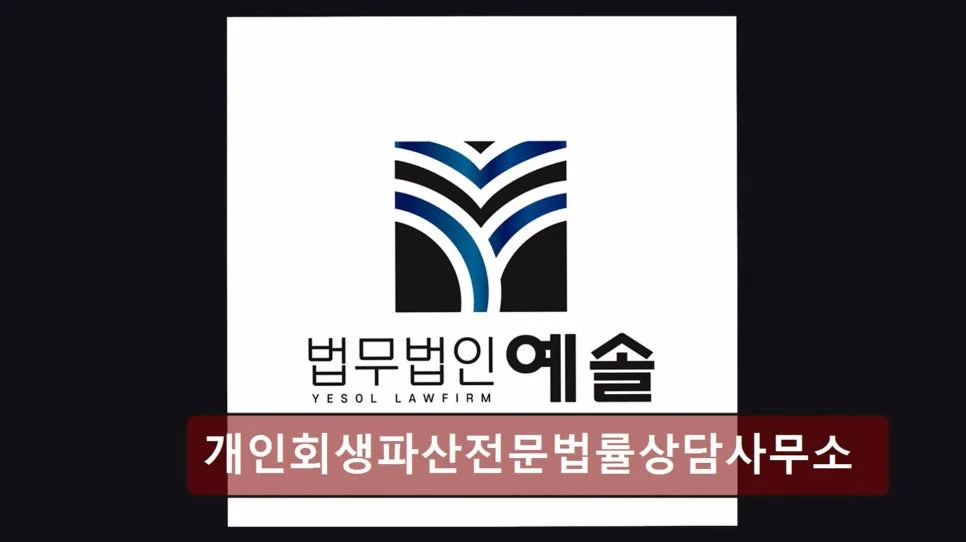개인회생 파산 상담 2026: 전문가 선택 가이드 및 절차 — 비즈니스·경제 — yacle70