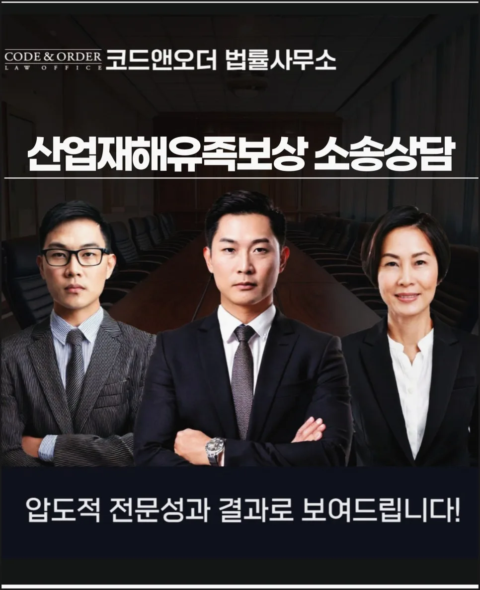 산업재해 유족보상 소송, 2026년 승소 가능성 높이는 법 — 사회·시사 — dudwn0879 1