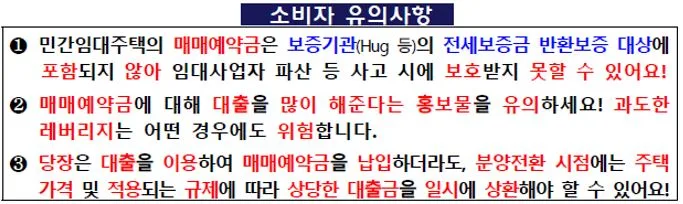 민간임대주택 매매예약금, 법적 보호 못 받는다? 2026년 주의사항 총정리 2
