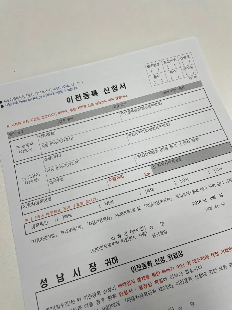 자동차 명의이전 공동명의 절차 2026년 총정리 3