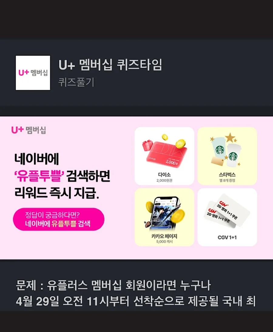 U+멤버십 유플투쁠 퀴즈 정답 2026: 스몹 혜택 완벽 분석