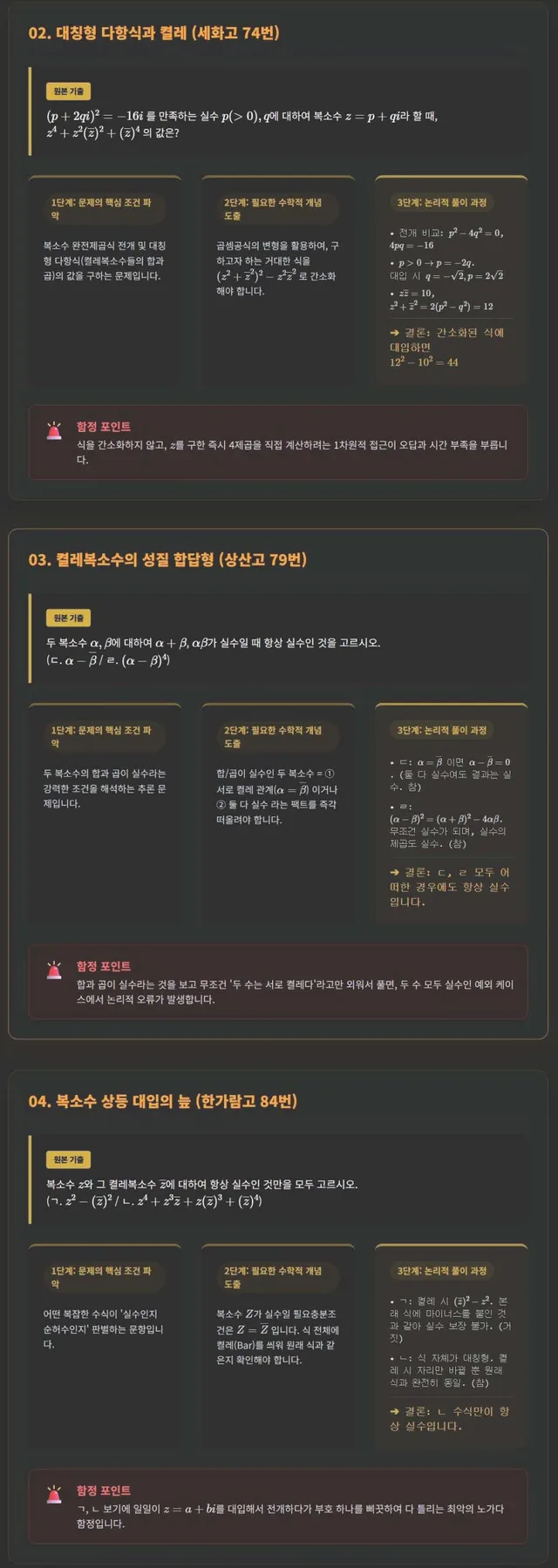 고1 복소수 킬러 문항 2026 대비: 1%를 가르는 6가지 풀이법 2
