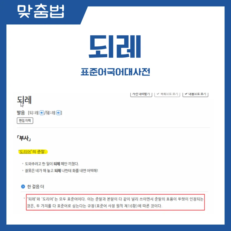 되레 vs 되려: 2026년, 헷갈리는 맞춤법 완벽 정리 2