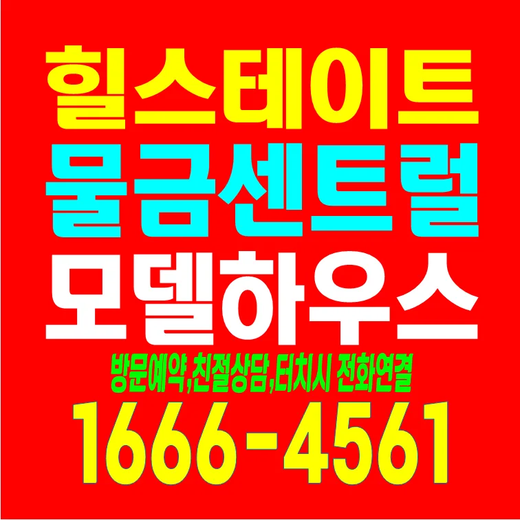 힐스테이트 물금 센트럴: 2026년 양산 부동산 투자 가치 분석