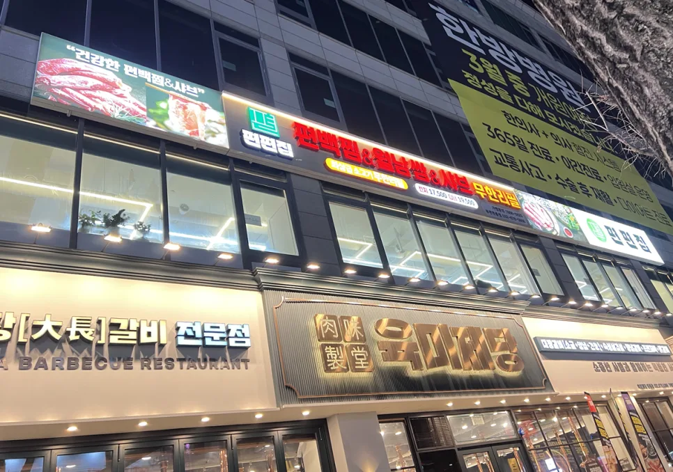 부천 원종동 맛집 '편편집' 2026년 가성비 끝판왕 후기 — K-푸드·맛집 — honeyissue