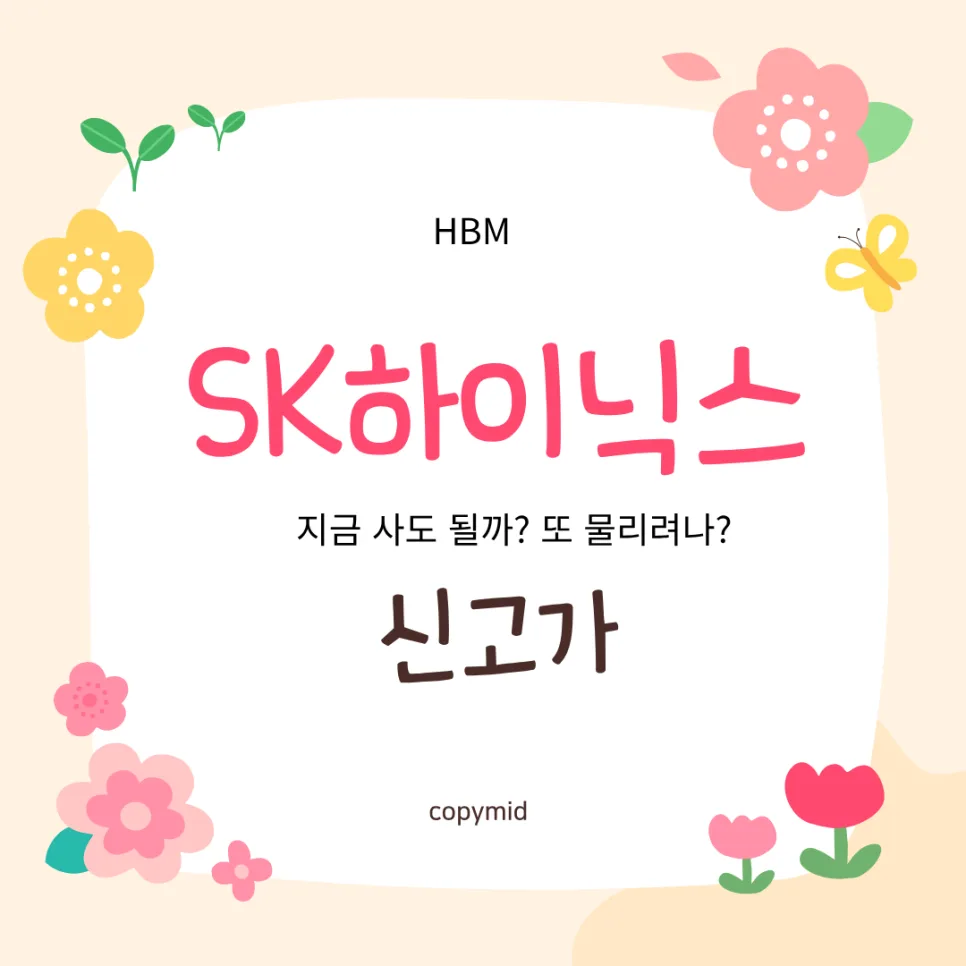 SK하이닉스 지금 매수해도 될까? 2026년 투자 전략