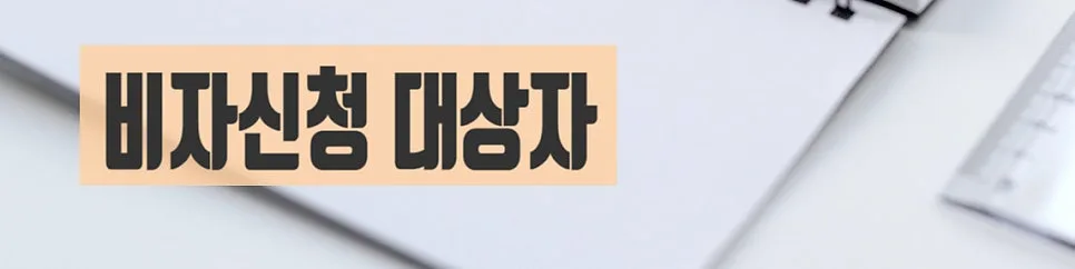 F-2-7 비자에서 F-5-10 영주권 변경 요건 2026년 총정리 2