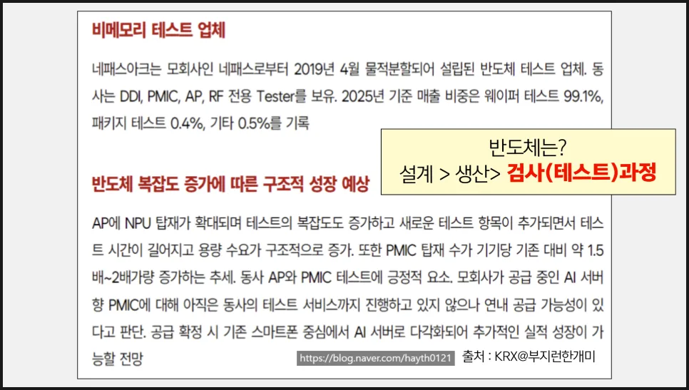 반도체 저평가주 네패스아크, 2026년 실적 급증 전망 분석 2