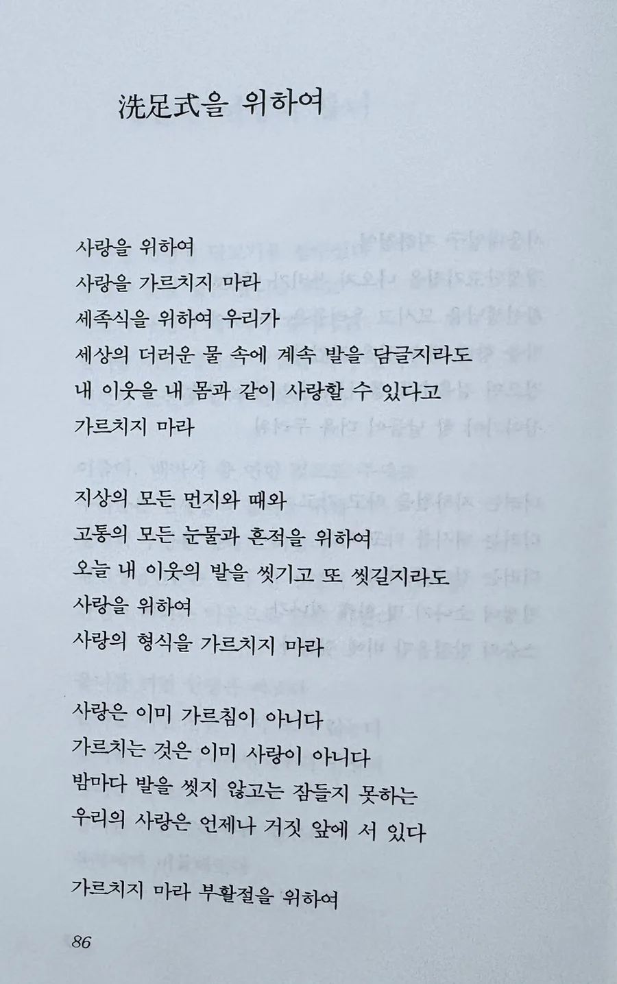 정호승 시 '세족식'과 '봄 밤'의 사랑 해석 2026 2