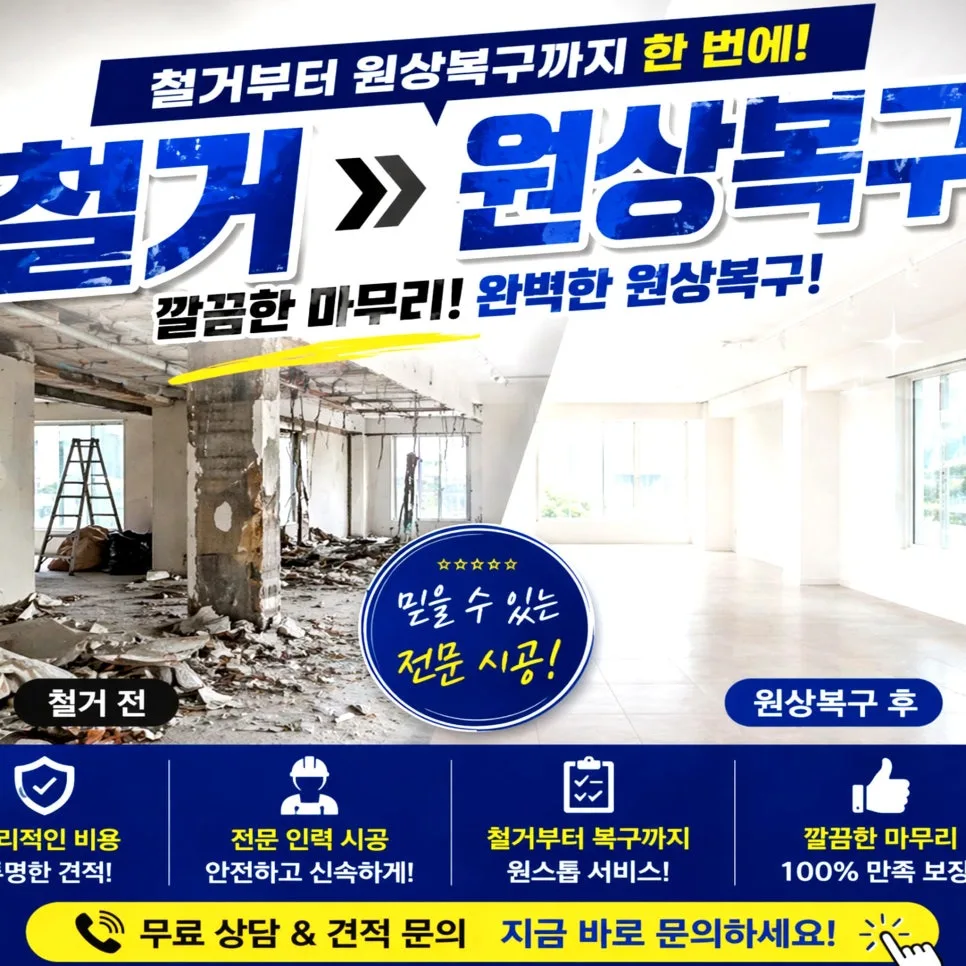 Korean Apartment Demolition Guide 2026: 5 Key Checks 2