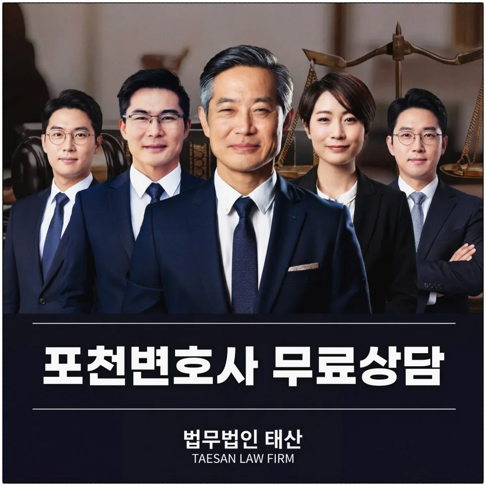 포천 토지 경계 침범 해결책 2026: 변호사 무료상담 완벽 가이드