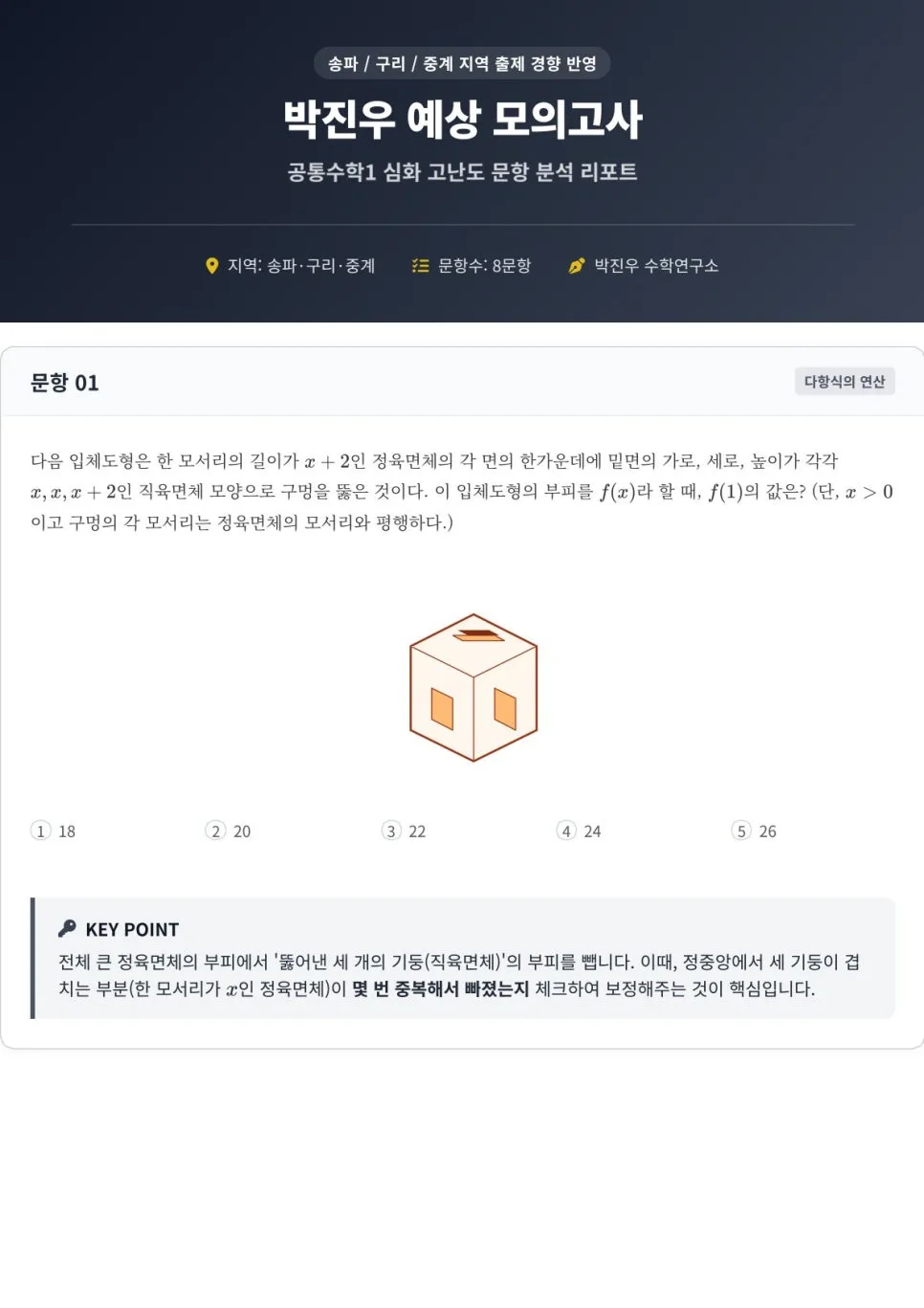 고1 수학 중간고사 2026년 대비: 심화 개념 완전 정복 — 교육·학문 — eunjung145