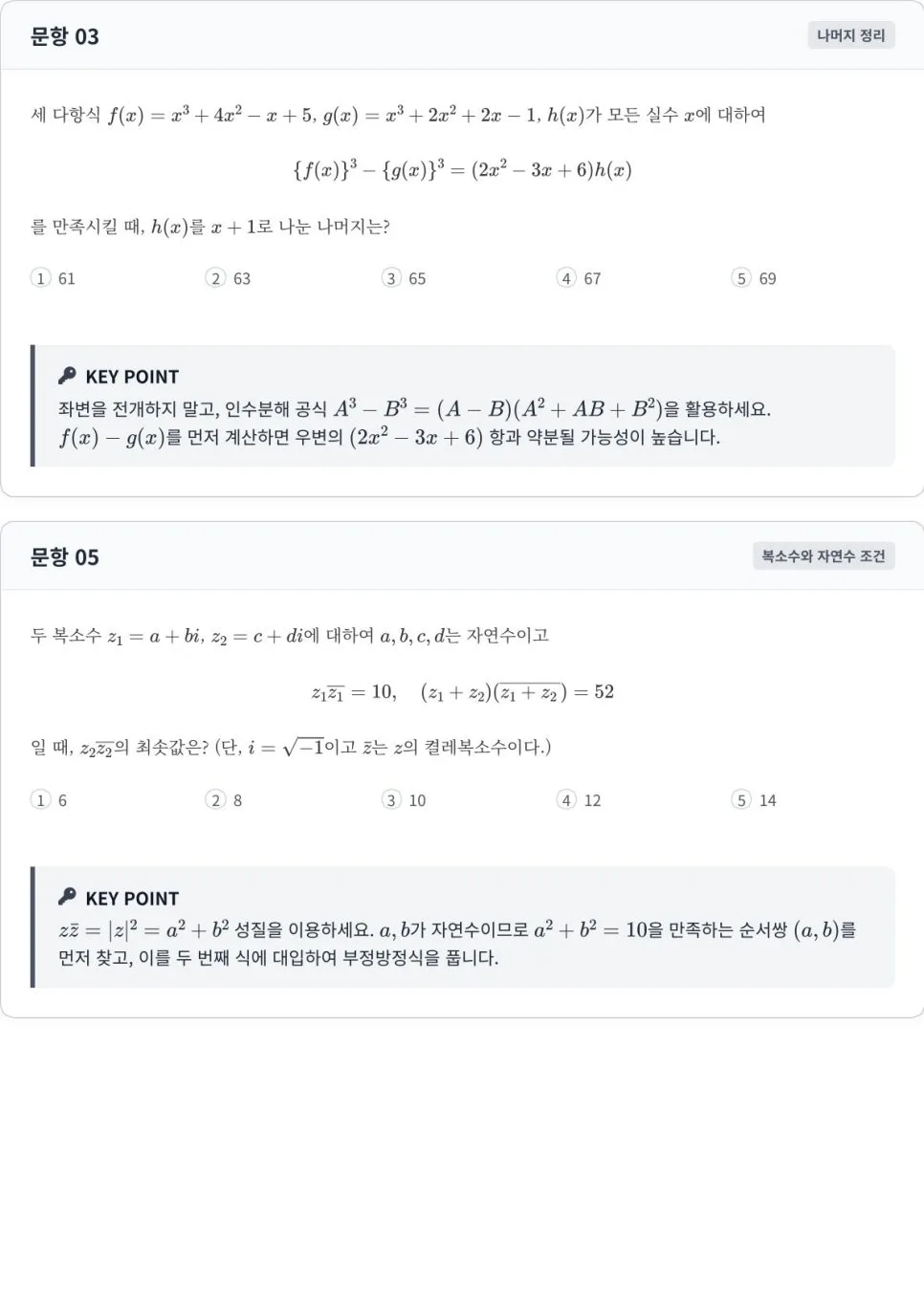 고1 수학 중간고사 2026년 대비: 심화 개념 완전 정복 2