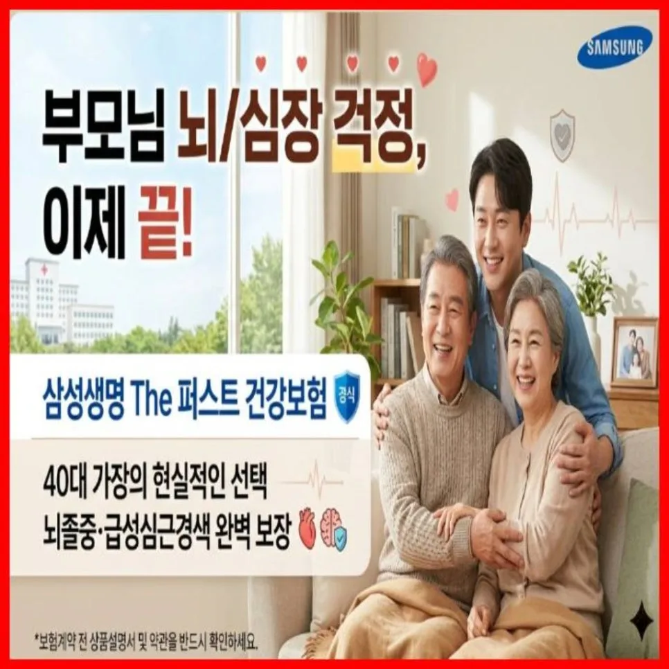 삼성생명 The 퍼스트 건강보험 2026: 40대 가장 위한 현실적 선택 가이드