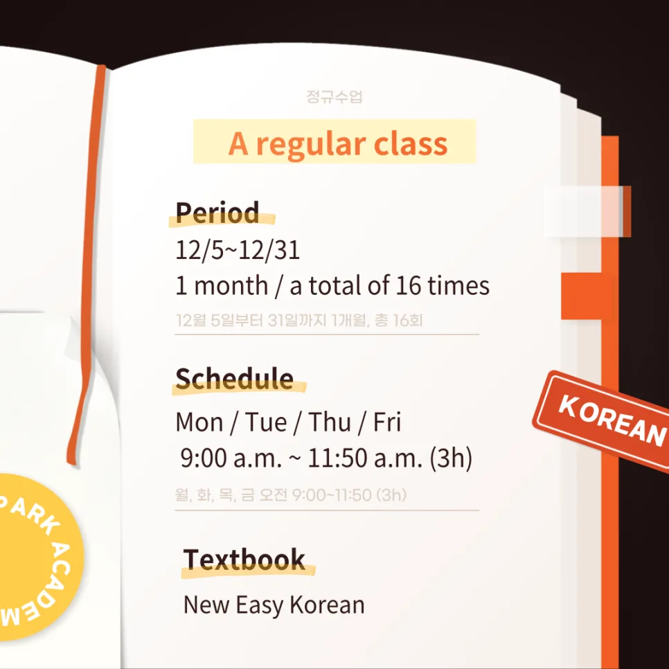 2026년 12월 한국어 수업: 정규/회화/TOPIK 집중 대비 2