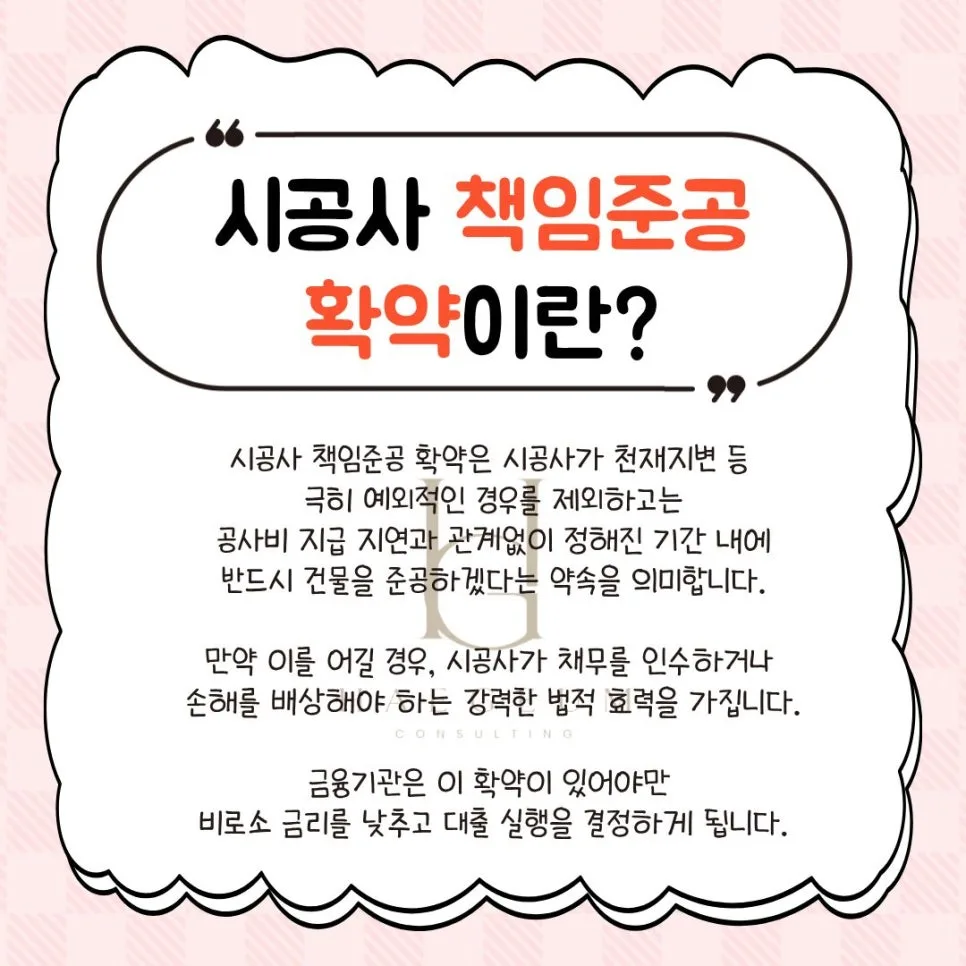 2026년 PF 금리, 시공사 책임준공 확약이 좌우하는 핵심은? 2