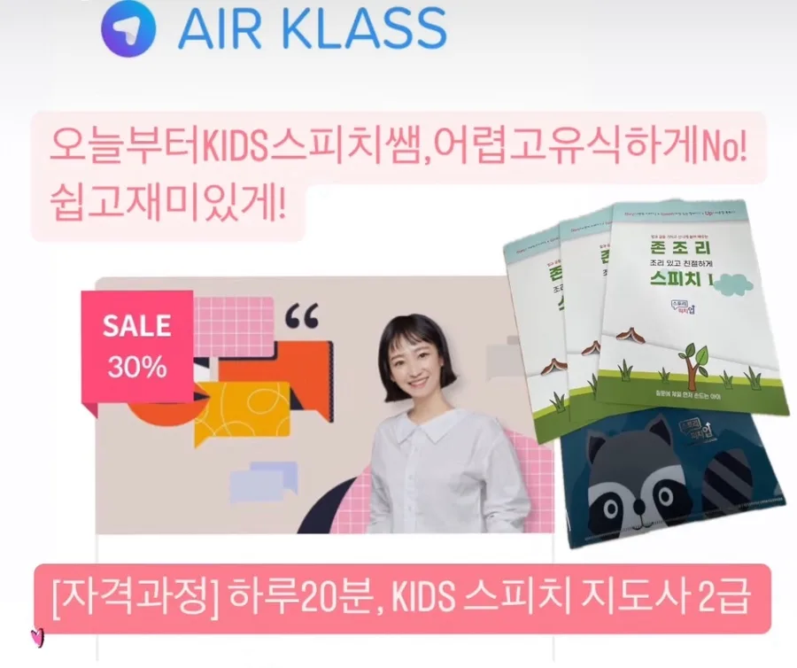 어린이 스피치 강사 자격증 2026: 온라인 과정 총정리 2