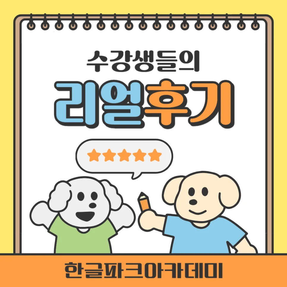 한국어 실력 향상 비결 2026: 수강생 경험담 기반 학습법