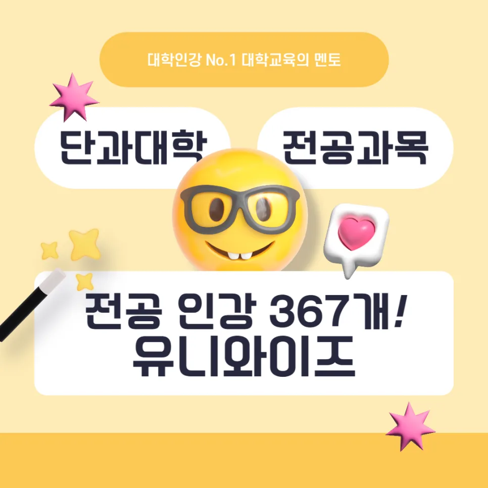 2026년 정역학 인강 추천: 유니와이즈로 공학 기초 다지기 3