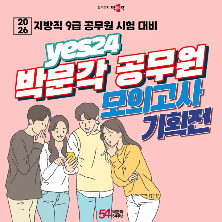2026 지방직 공무원 모의고사, 합격 위한 최신 경향 분석 — 교육·학문 — pmgblog