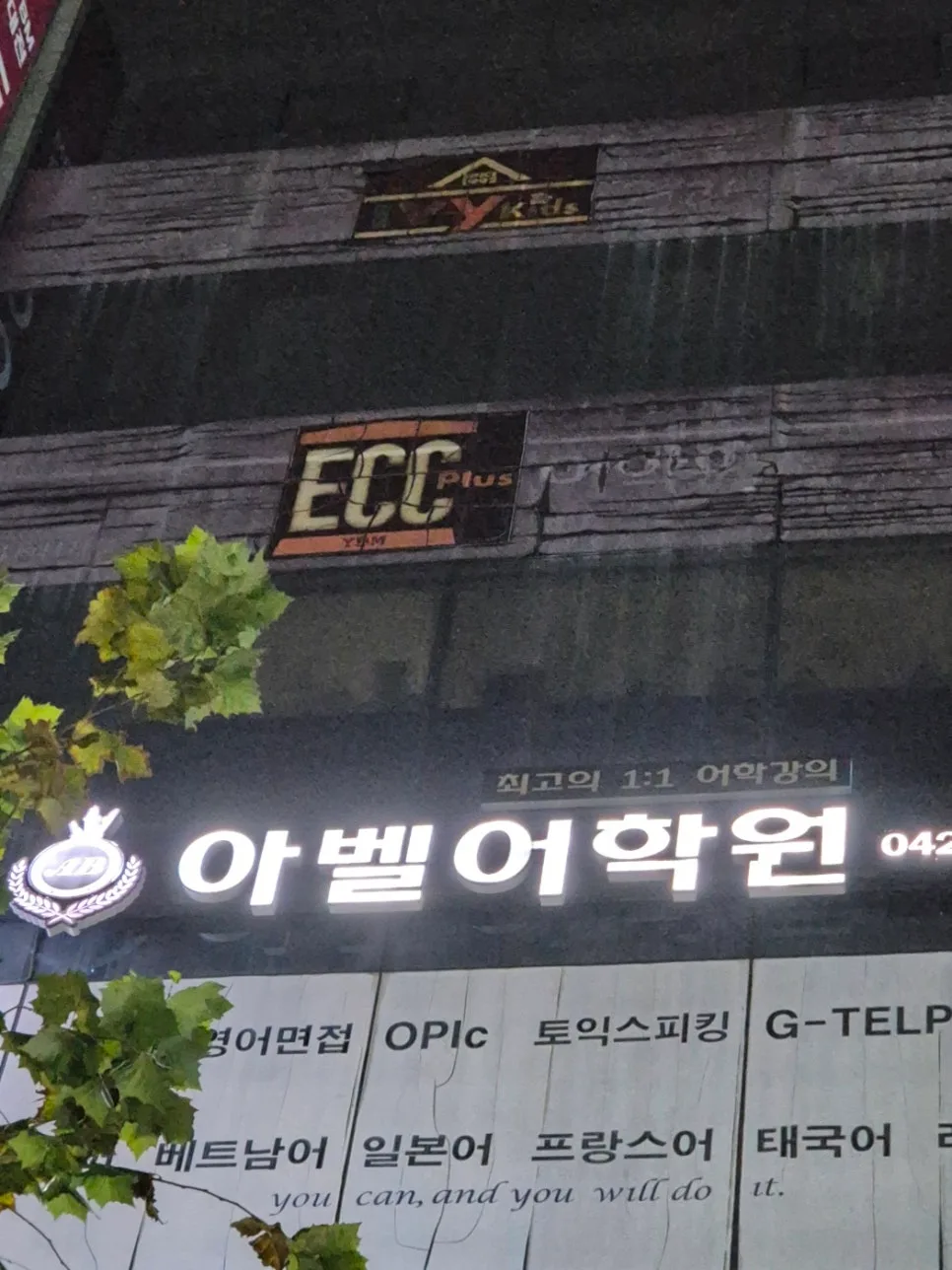 대전 직장인 영어 회화 2026년, 아벨어학원 맞춤 전략 3
