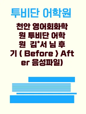 천안 토익 870점 달성 비결 2026: 투비단 어학원 수강 후기 2