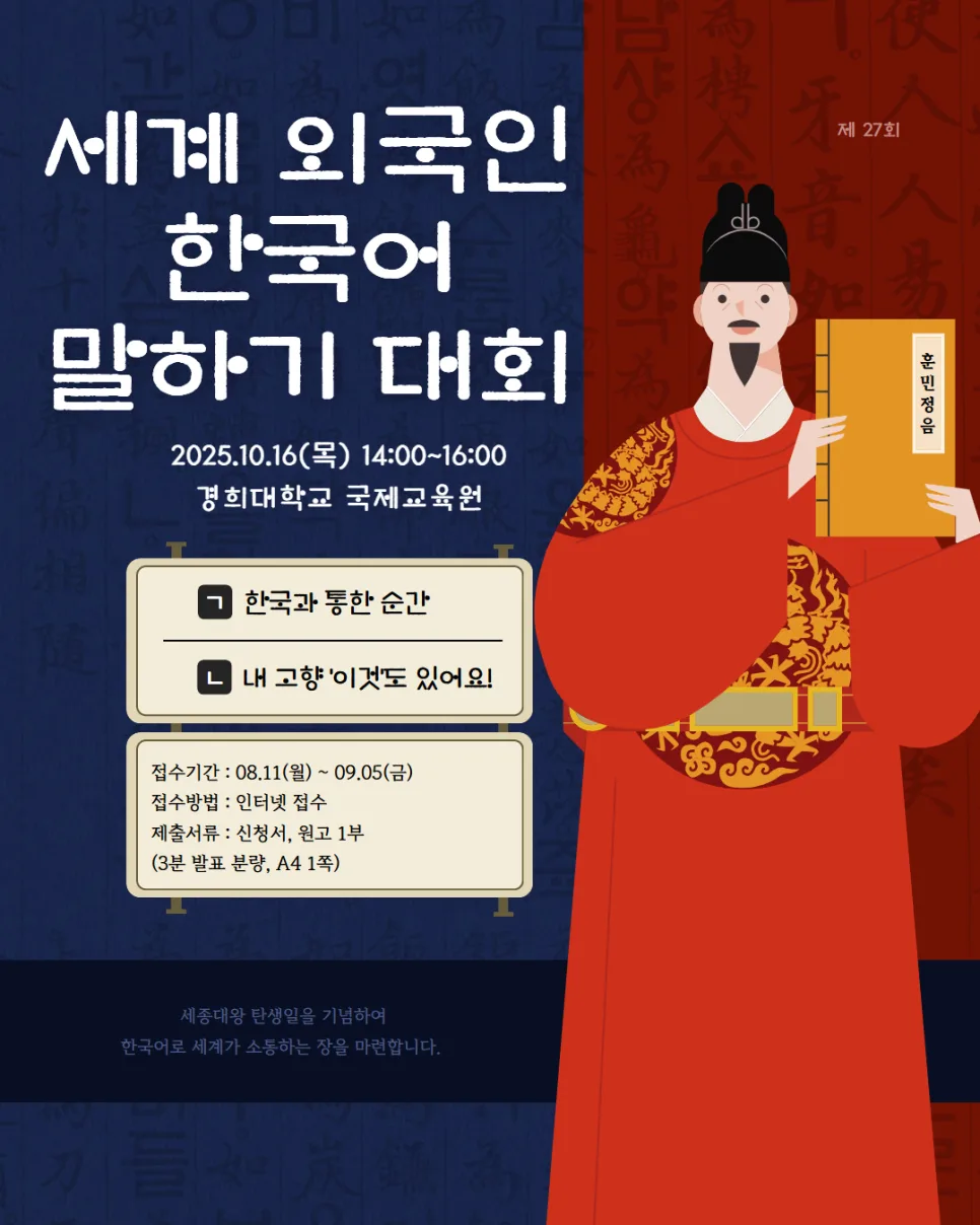 외국인 한국어 말하기 대회 2026: 참가 자격 및 시상 총정리 — 교육·학문 — talent_link