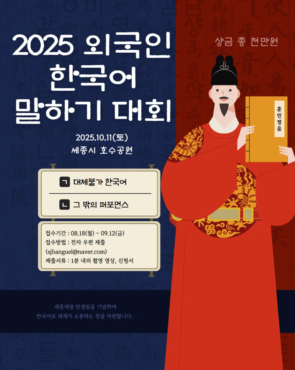 외국인 한국어 말하기 대회 2026: 참가 자격 및 시상 총정리 3