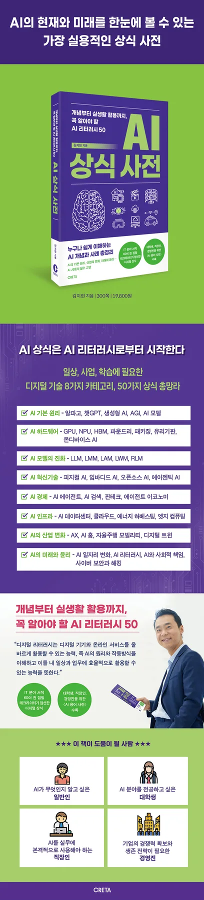 AI 교양서 『AI 상식 사전』, 2026년 디지털 시민 필독서 추천 3
