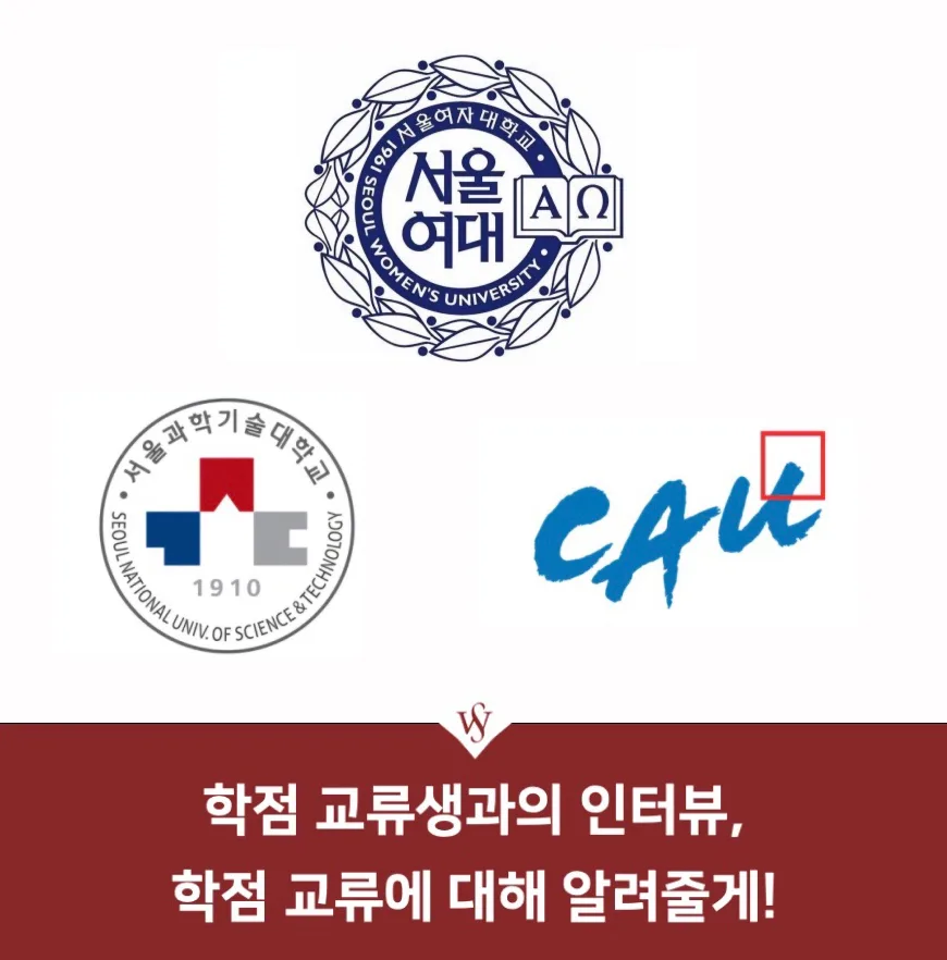 타교 학점 교류 2026: 신청 방법, 장단점, 실제 후기 총정리 — 교육·학문 — seoul_womens