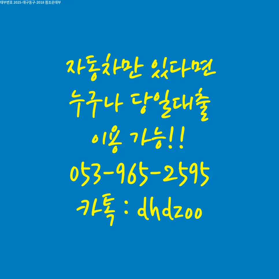 전주 자동차 담보대출, 신용불량자도 가능한 조건 2026년 총정리 2