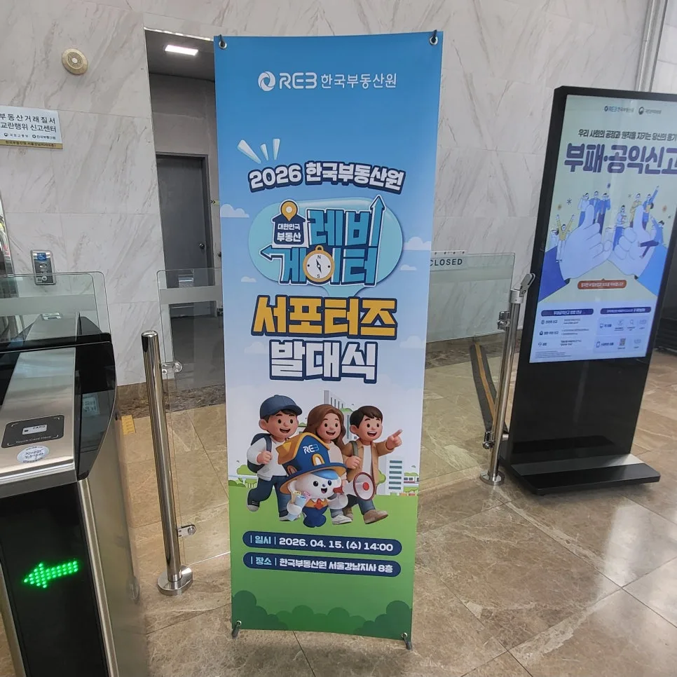 2026 한국부동산원 서포터즈 활동, 무엇을 배우고 얻을까? 2