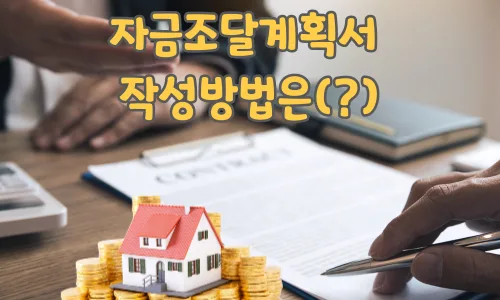 2026년 로또 청약, 현금 없으면 불가능? 자격 조건 총정리 2