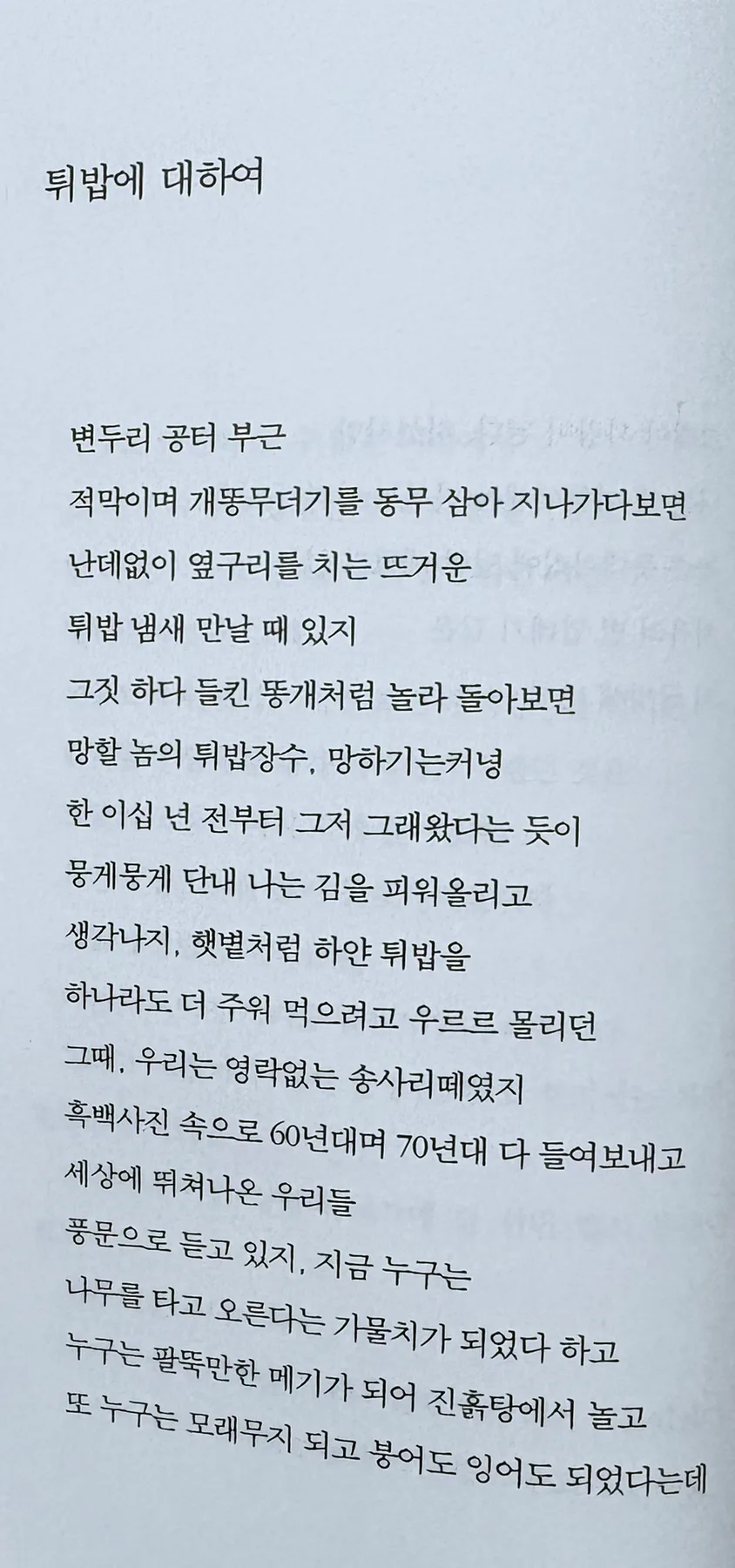 안도현 시 '튀밥' 삶의 성찰 2026: 순식간 뒤집힘 vs 꾸준한 정진 2