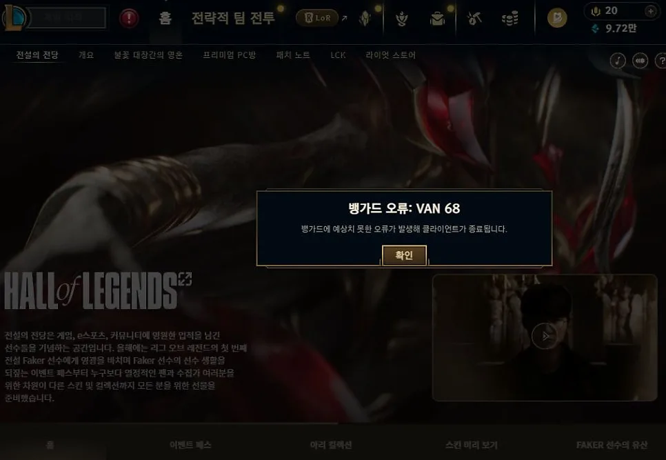 롤 뱅가드 오류 VAN 68, 84, 81 해결법 2026년 총정리 — 게임 — cpfmlfkrh