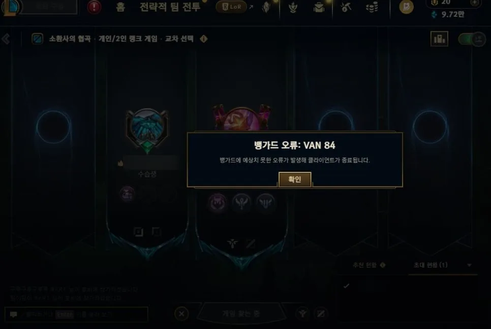 롤 뱅가드 오류 VAN 68, 84, 81 해결법 2026년 총정리 2