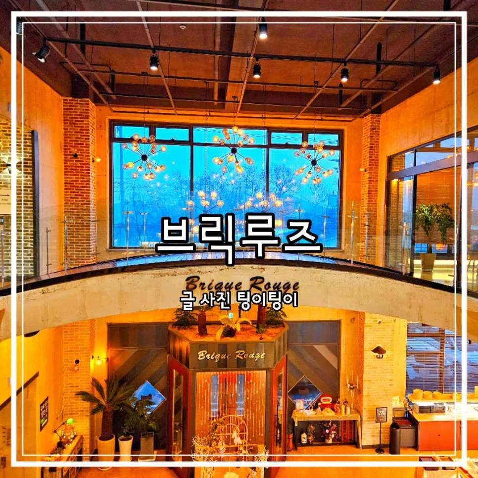 파주 조용한 카페 추천: 브릭루즈 데이트 코스 2026 — K-푸드·맛집 — cpfmlfkrh