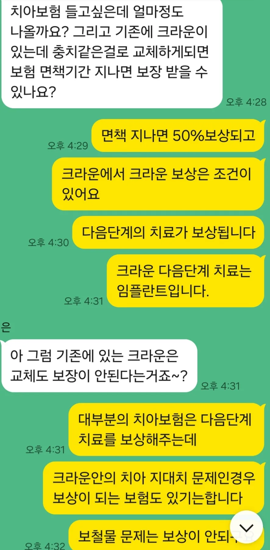 크라운 재치료 시 치아보험 보상 가능할까? 2026년 총정리 2