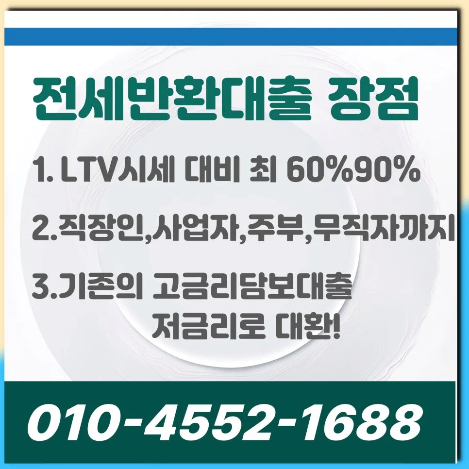전세보증금반환대출 조건 2026: 시세·보증금·전입 기준 완벽 정리 2