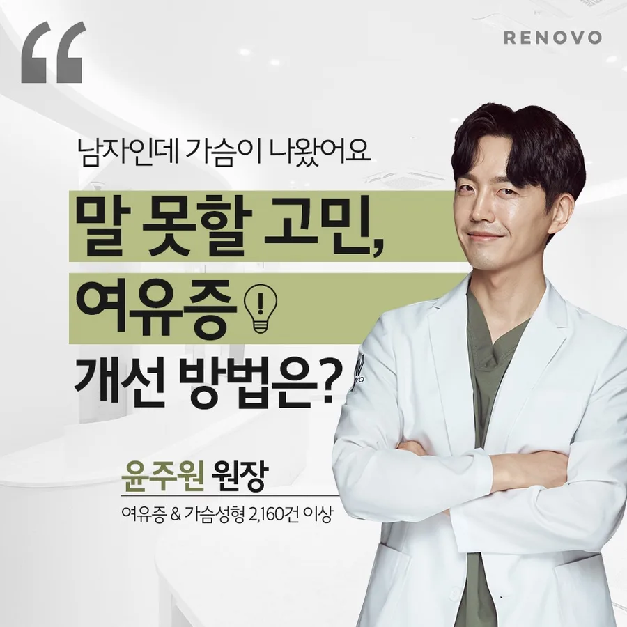부산 여유증 수술 비용과 보험 적용, 2026년 최신 정보 총정리 — 건강·의학 — minwk22