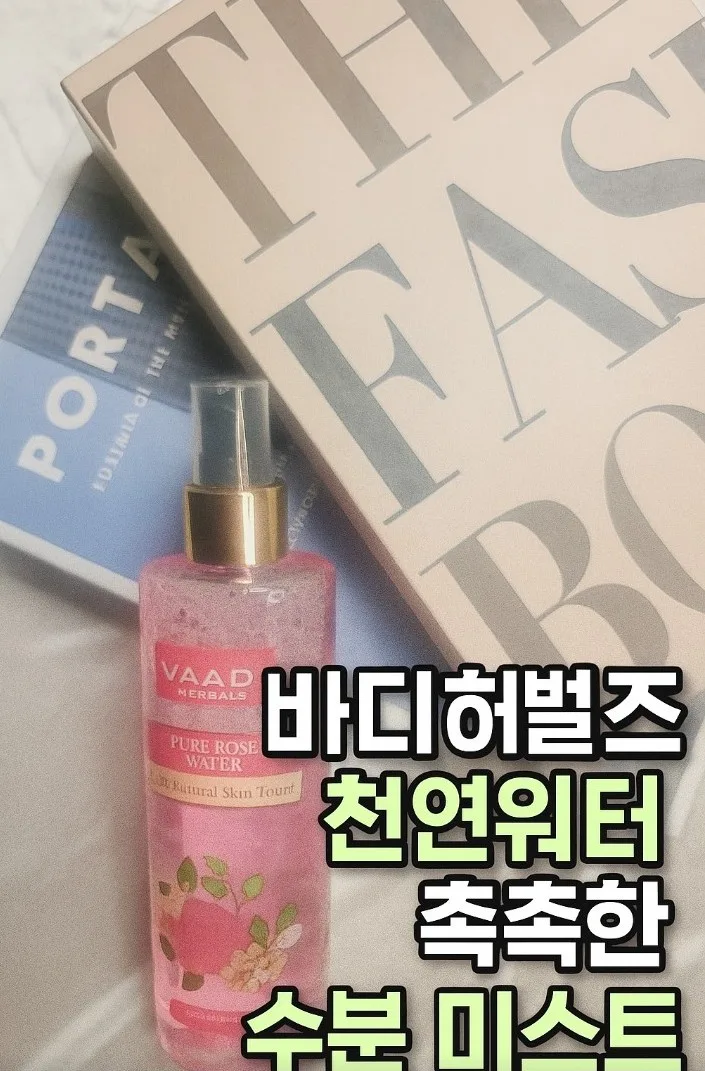 바디허벌즈 천연 미스트 2026: 촉촉함과 장미 향의 완벽 조화 3