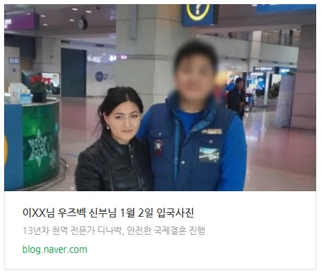 우즈베키스탄 국제결혼, 10년 이상 행복 유지 비결은? 2026 3