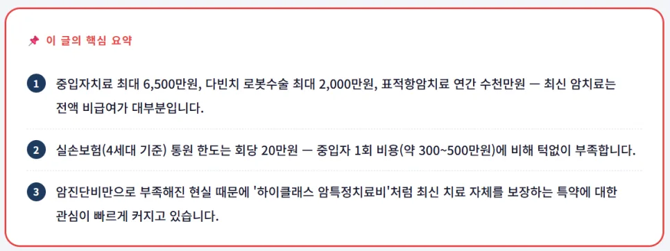 2026년 최신 암 치료비, 보험으로 얼마나 대비해야 할까? 2