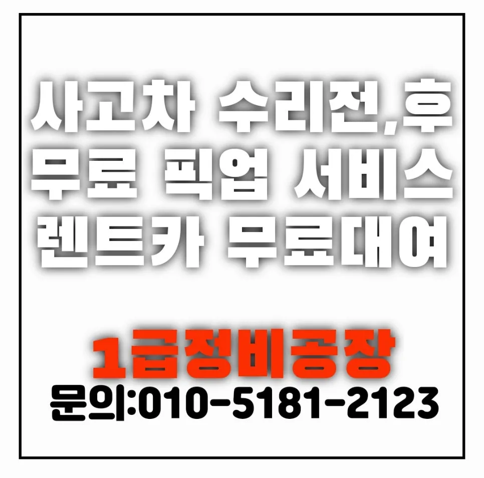 부산 자동차 도색 보험수리 2026년 완벽 가이드 — 자동차 — xormsdl1234