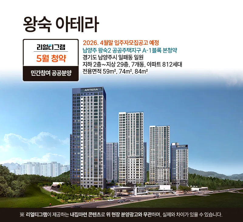 왕숙 아테라 A1 본청약 조건과 분양가 2026년 총정리