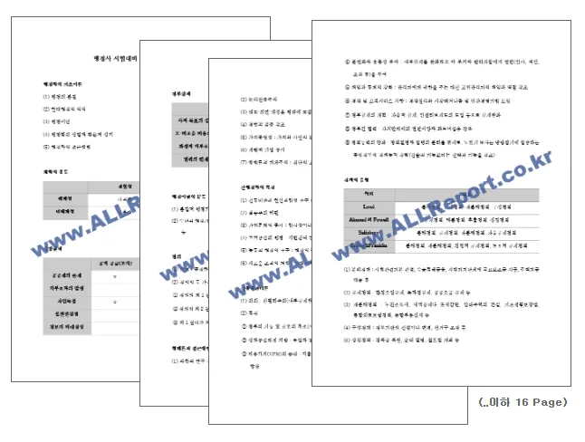 행정사 1차 행정학개론 합격 전략 2026: 핵심 요약