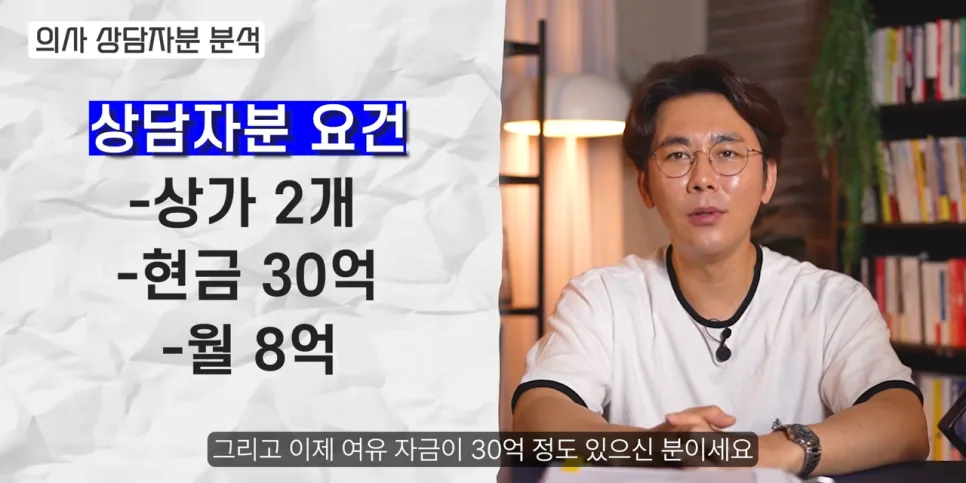 월 8억 버는 의사, 1000억 자산가 되려면? 강남 빌딩 투자 전략 2026 — 비즈니스·경제 — hjserr 1